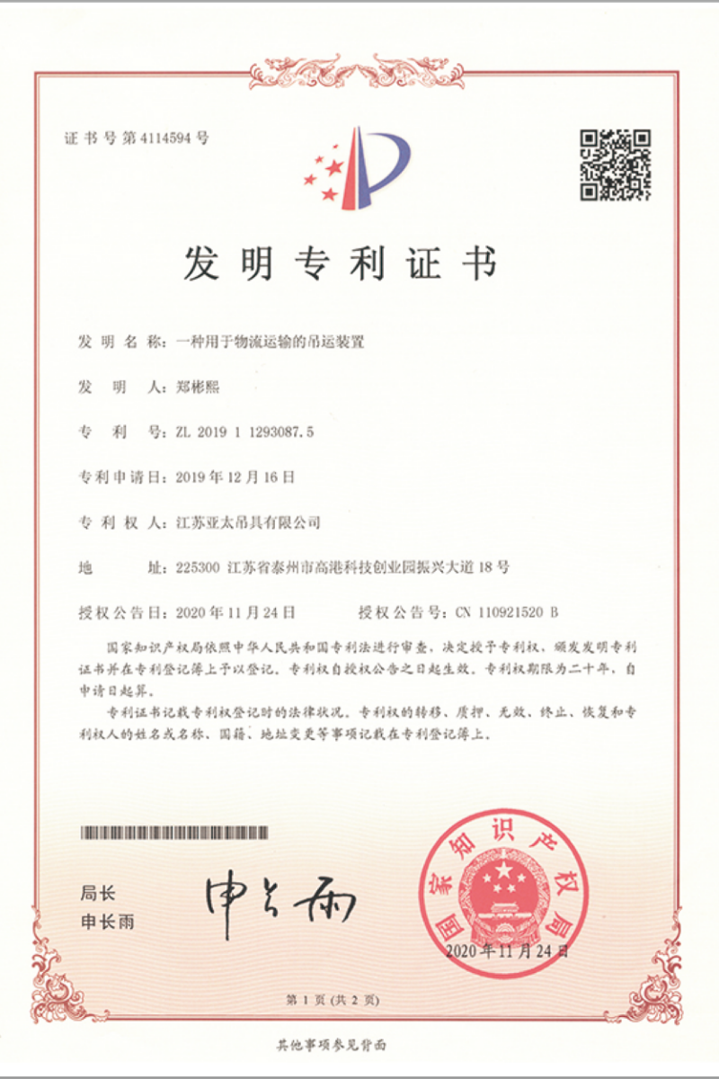 專利證書(shū)
