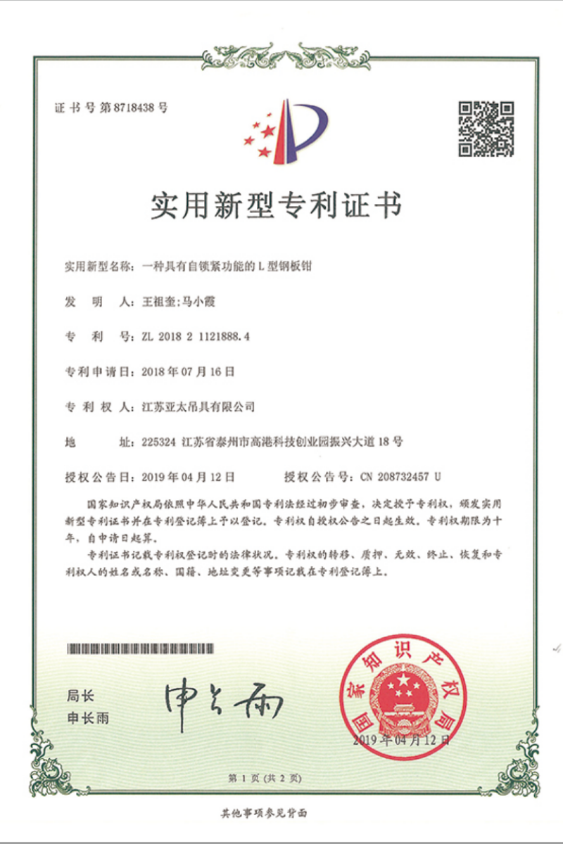 專利證書(shū)