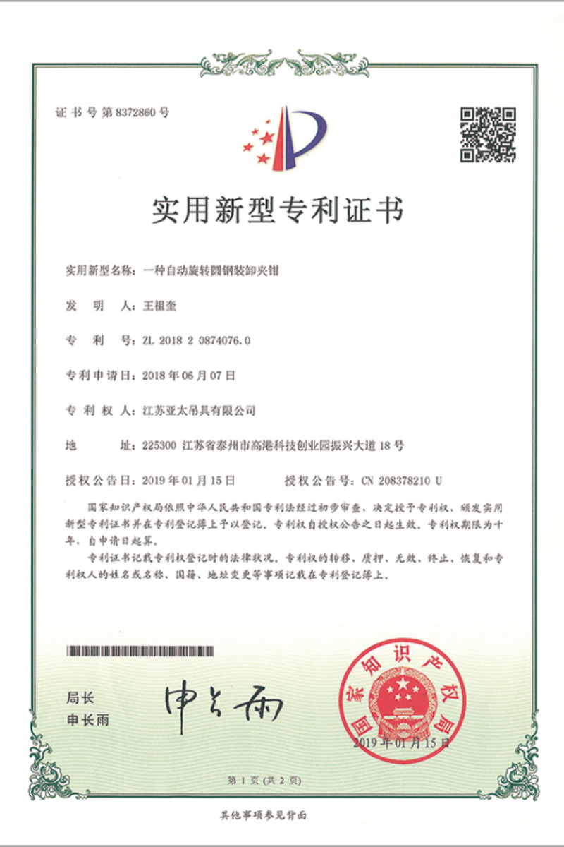 專利證書(shū)